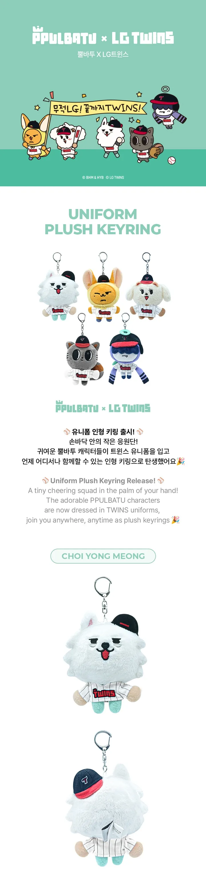 TXT PPULBATU X LG TWINS Uniform Plush Keyring