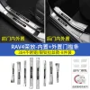 20-24款丰田RAV4荣放门槛条改装威兰达迎宾踏板保护条rv4装饰配件