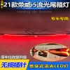 适用于21-22款荣威i5改装LED贯穿式尾灯MGi5专用刹车灯后备箱车灯