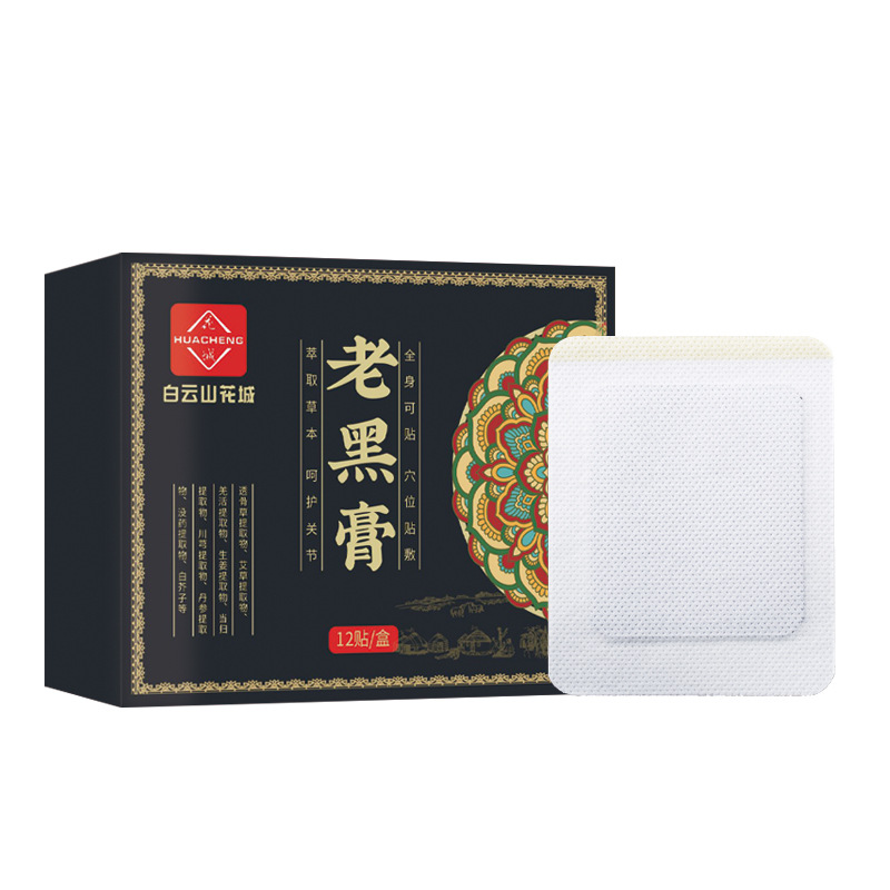 白云山花城老黑膏 颈椎膝盖腰椎穴位热敷艾草关节膏药贴