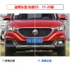 适用于17-20款名爵ZS前雾灯改装日行灯LED日日间行车灯专用装饰灯