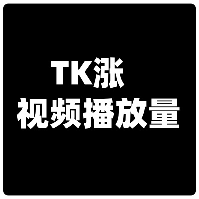 TK推流