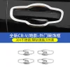 专用于17-24款本田新CRV外拉手门碗贴皓影车门把手保护改装饰配件
