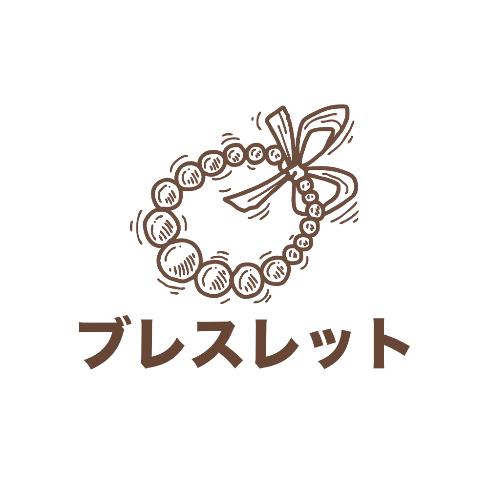ブレスレット