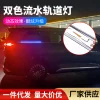 适用于腾势D9车门轨道灯双色氛围灯LED自动门滑道灯流水转向灯