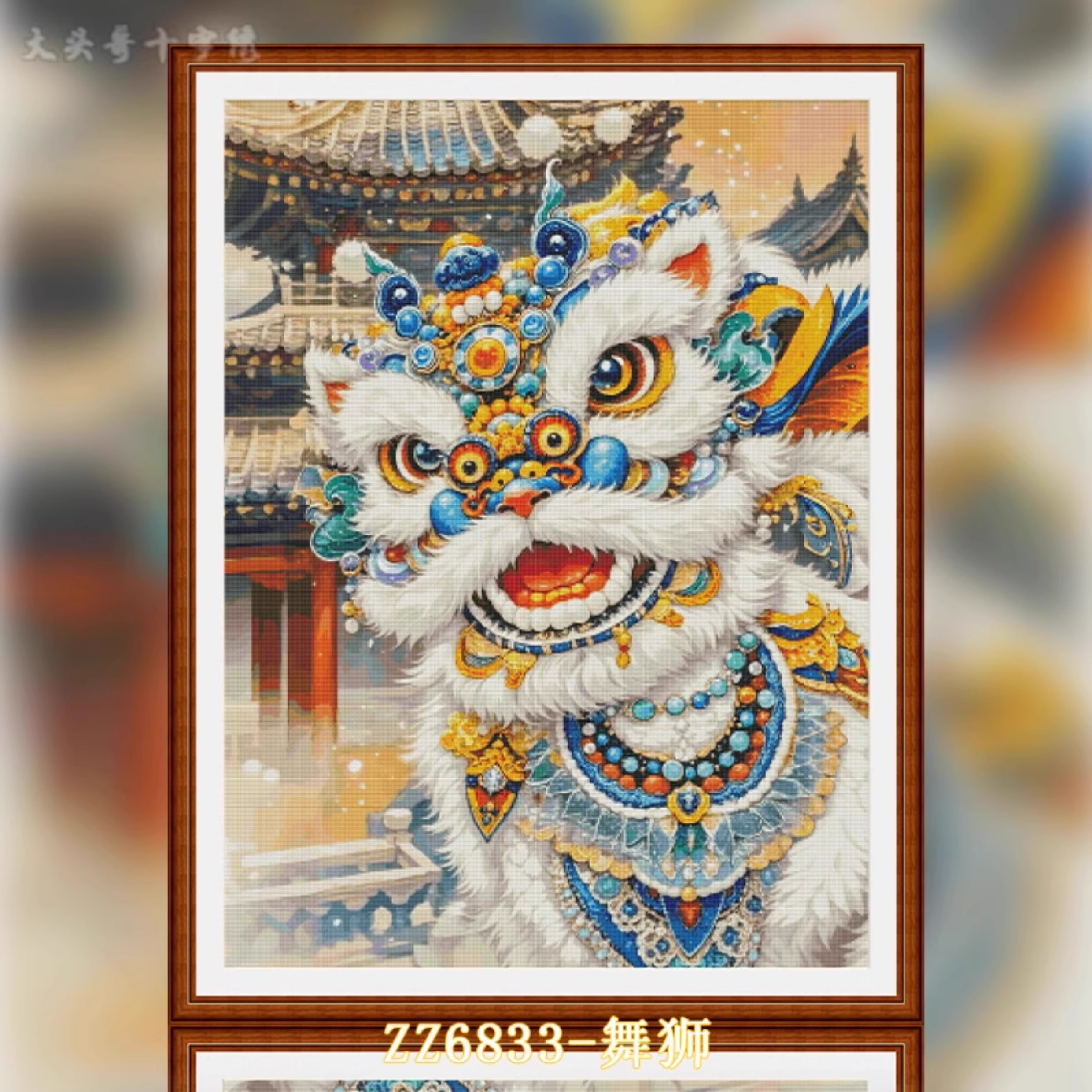 【ZZ6859-Lion Dance】 Painting Fairy Cross Stitch