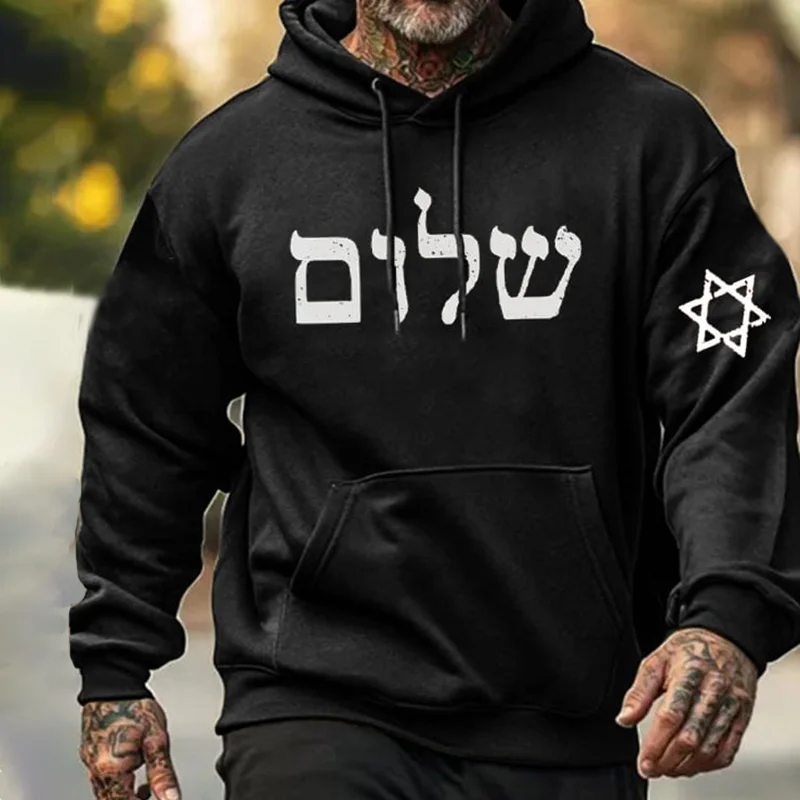 Men's Shalom Hanukkah Print Casual Hoodie