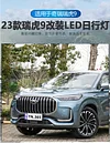 适用于23款奇瑞瑞虎9日行灯改装LED前杠行车装饰灯前雾灯转向灯
