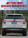 适用于16-18款福特探险者贯穿尾灯Explorer改装专用LED后备箱灯