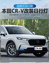 适用于23款本田CRV日行灯前杠雾灯框专用LED日间行车灯改装装饰灯