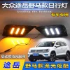 适用于大众途岳日行灯途岳专用前雾灯改装LED日间行车灯前杠灯
