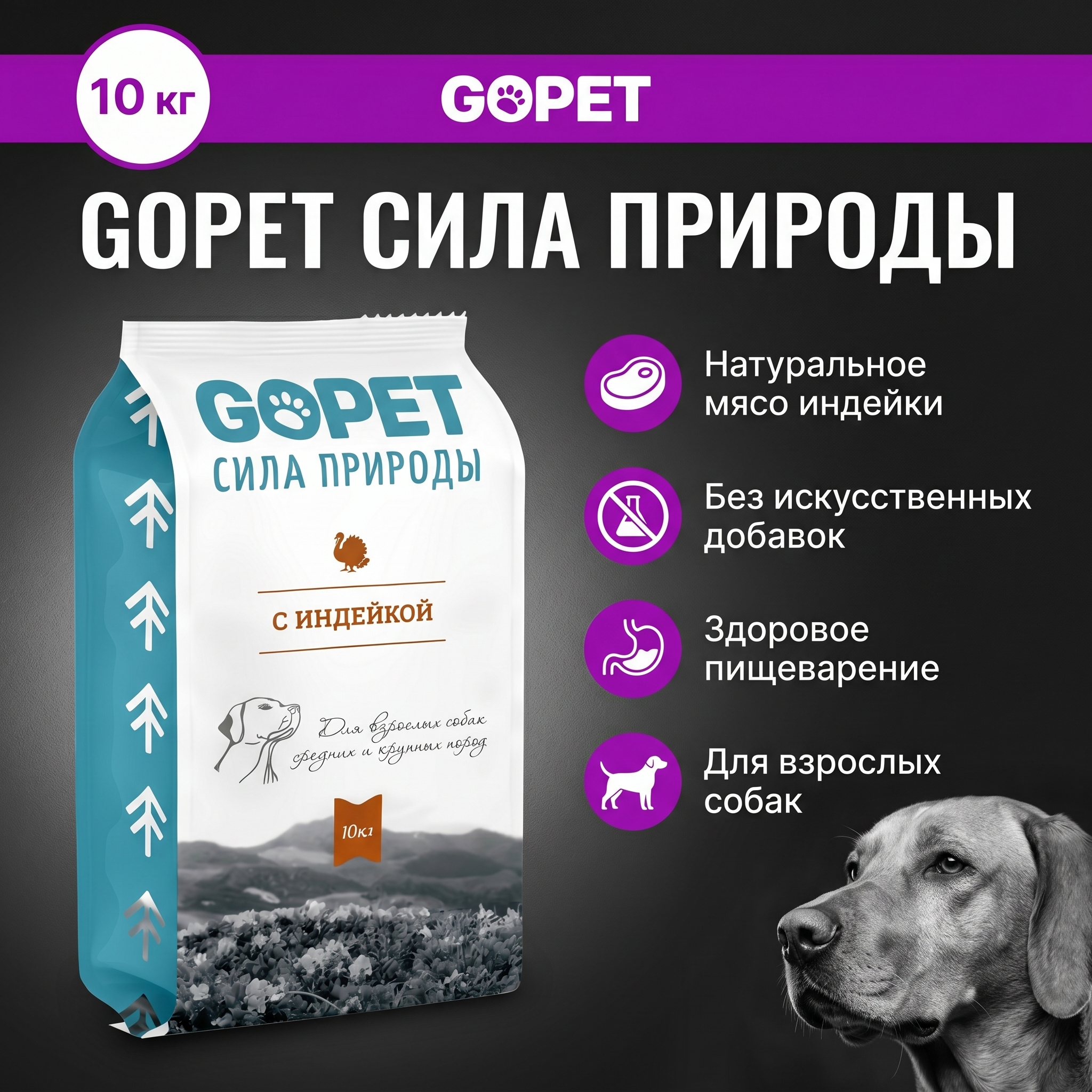 GOPET&reg; сухой корм для взрослых собак