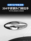 适用于奇骏汽车用品专用门碗贴22款新日产逍客外拉手改装外饰亮片