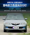 适用于06-09款马自达六日行灯改装LED日间行车灯马6专用前防雾灯
