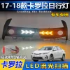 适用于17-18款丰田卡罗拉日行灯改装LED前雾灯专用流光日间行车灯