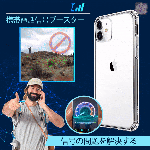 【期間限定購入】携帯信号ブースター