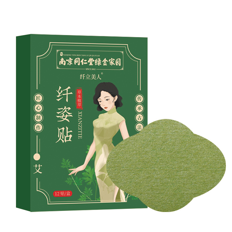 南京同仁堂纤姿贴 艾灸贴艾草贴艾腰贴热敷艾草纤姿贴