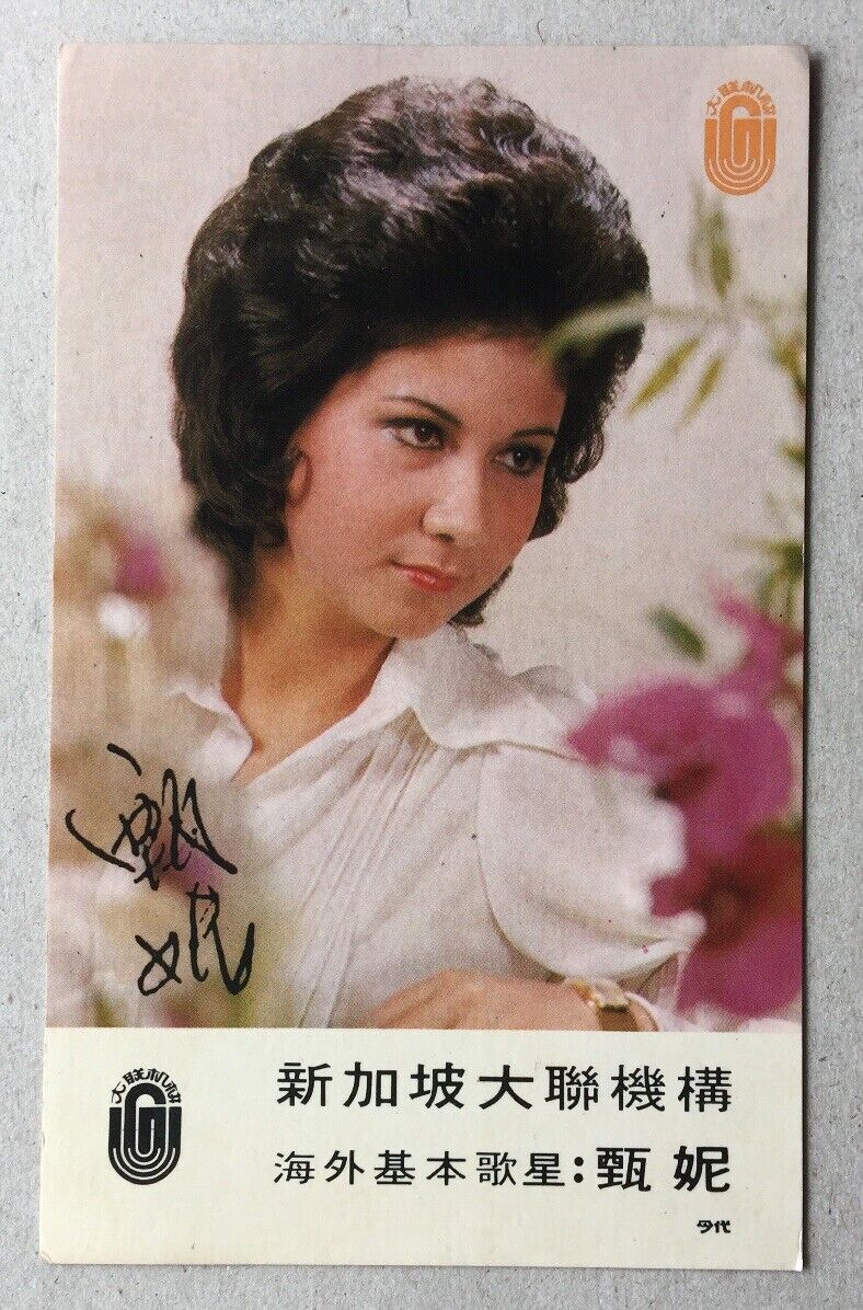 70's 甄妮 Hong Kong Chinese singer actress Jenny Tseng lyrics colour picture card