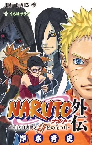 pornhint Pornhint NARUTO GAIDEN Jump comics manga BORUTO Japanese Manga  F/S Doujin