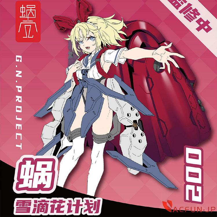 【予約】蝸之殻 snail shell GN Project 1/12 ATKGIRL 機甲少女 カタツムリ ガール メカ 可動 素体 ヘッド アクセサリー アクション フィギュア フルセット PVC 塗装完成品 002