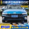 适用于23-25款现代伊兰特日行灯改装LED日间行车灯流水转向前杠灯