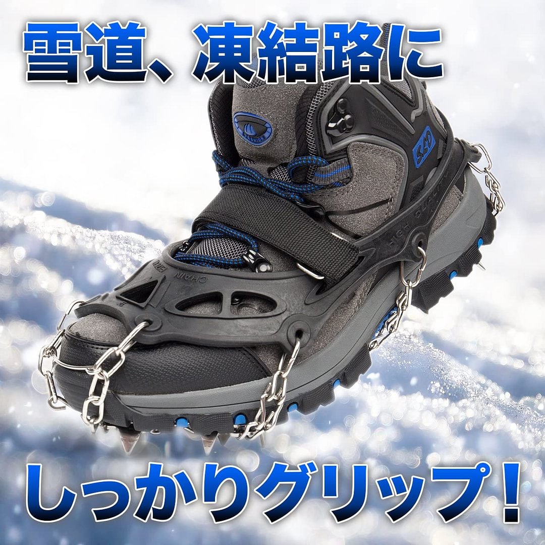 靴底用 滑り止めシューチェーン