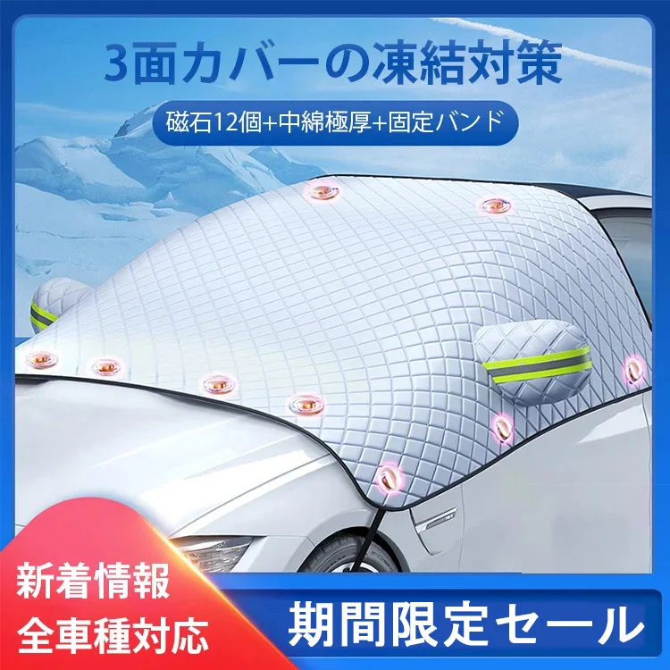 【通年対応】厚手仕様自動車カバー