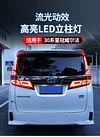 适用15-22款威尔法30系立柱灯埃尔法车灯AlphardVellfire后尾灯2件套