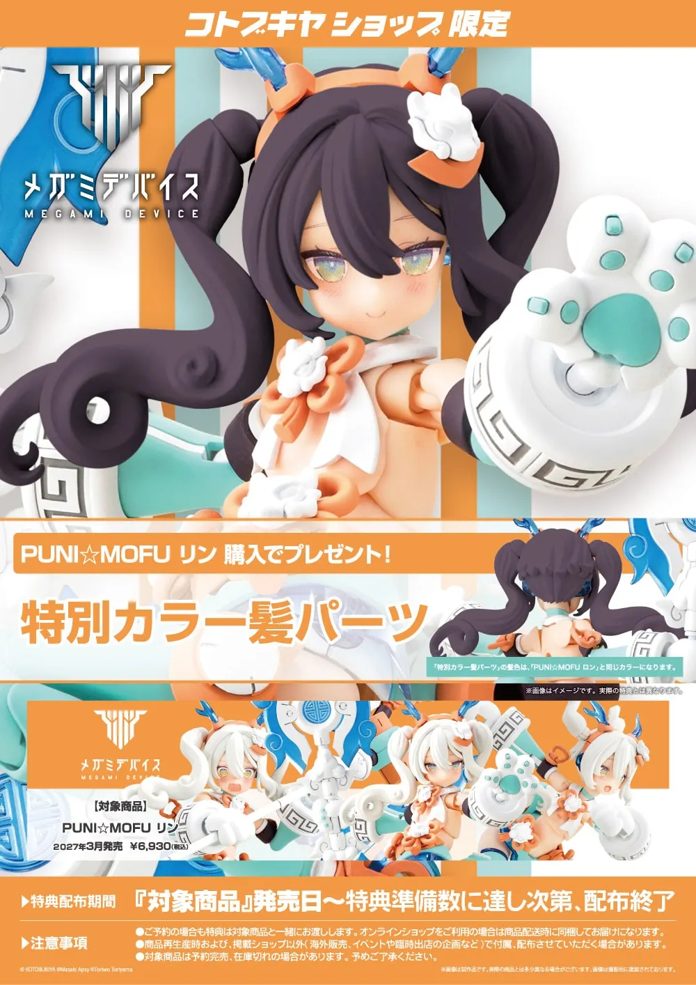 Kotobukiya - Megami Device PUNI*MOFU LIN 1/1 Plastic Model (Licensed)-