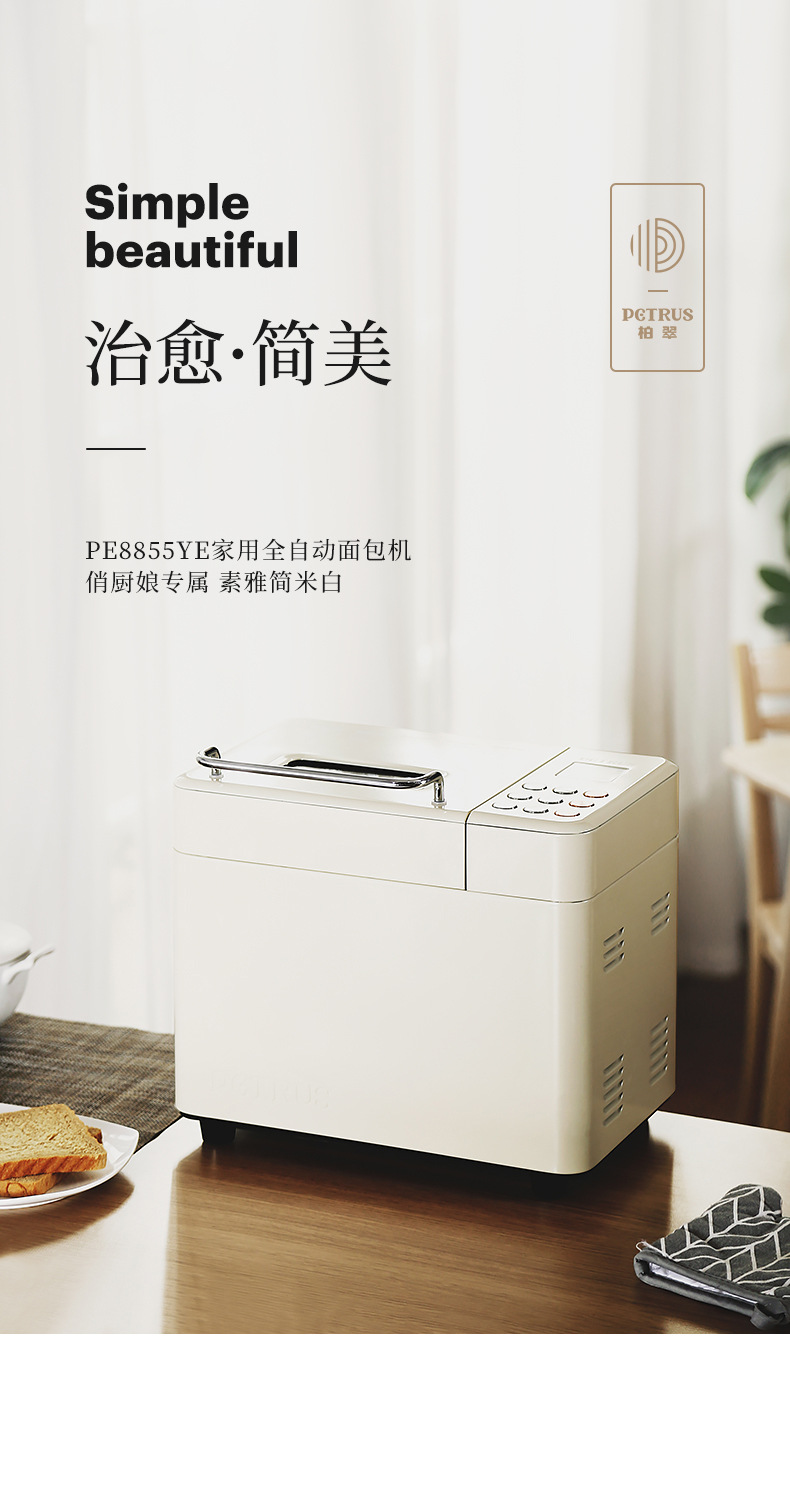 Digicat猫电澳洲-柏翠PE8855面包机家用全自动和面发酵多功能早餐机揉面小型烤吐司