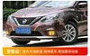 适用于16-19款轩逸日行灯尼桑经典轩逸前雾灯框改装LED日间行车灯