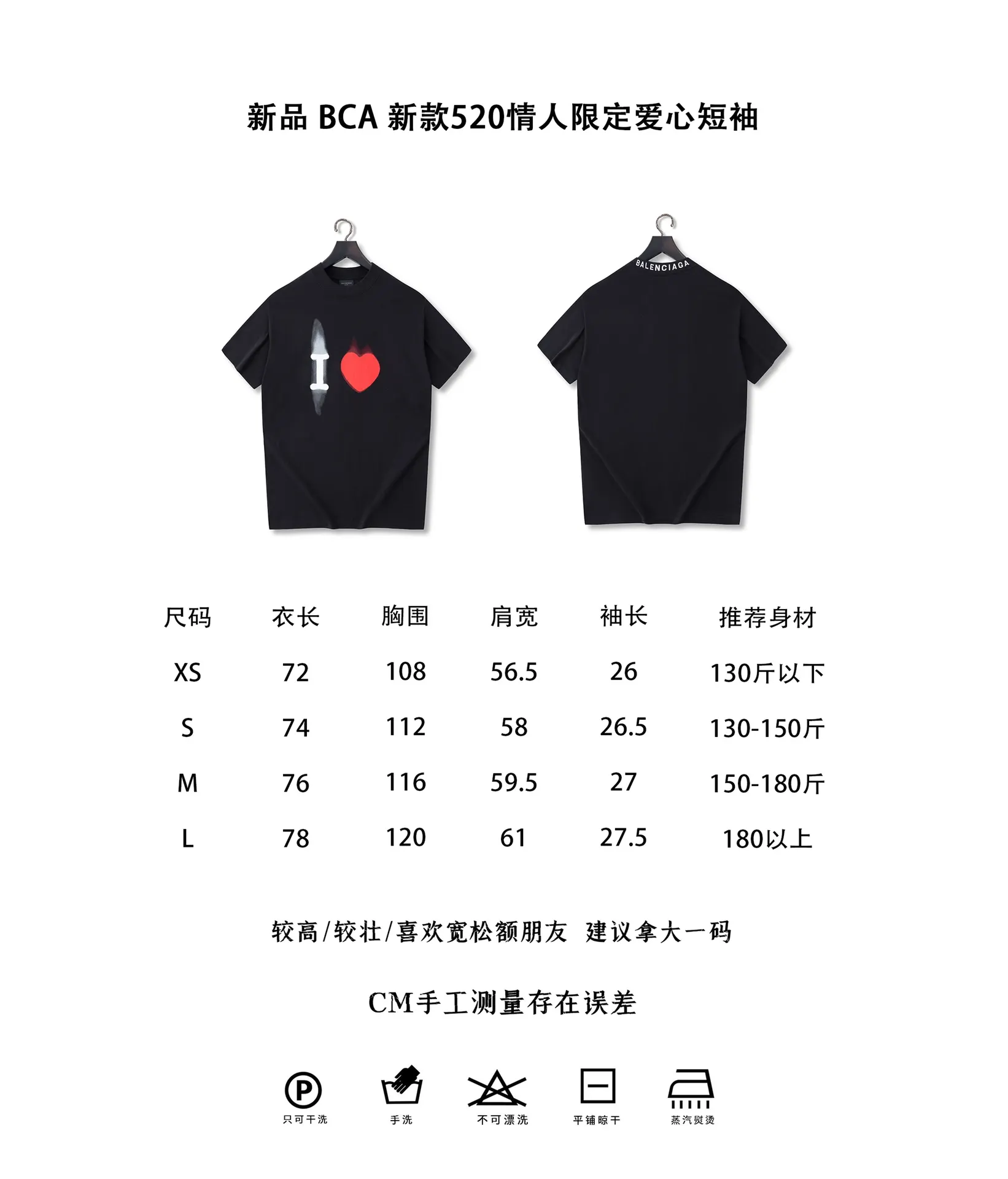 巴黎世家愛心限定短袖黑色尺碼圖