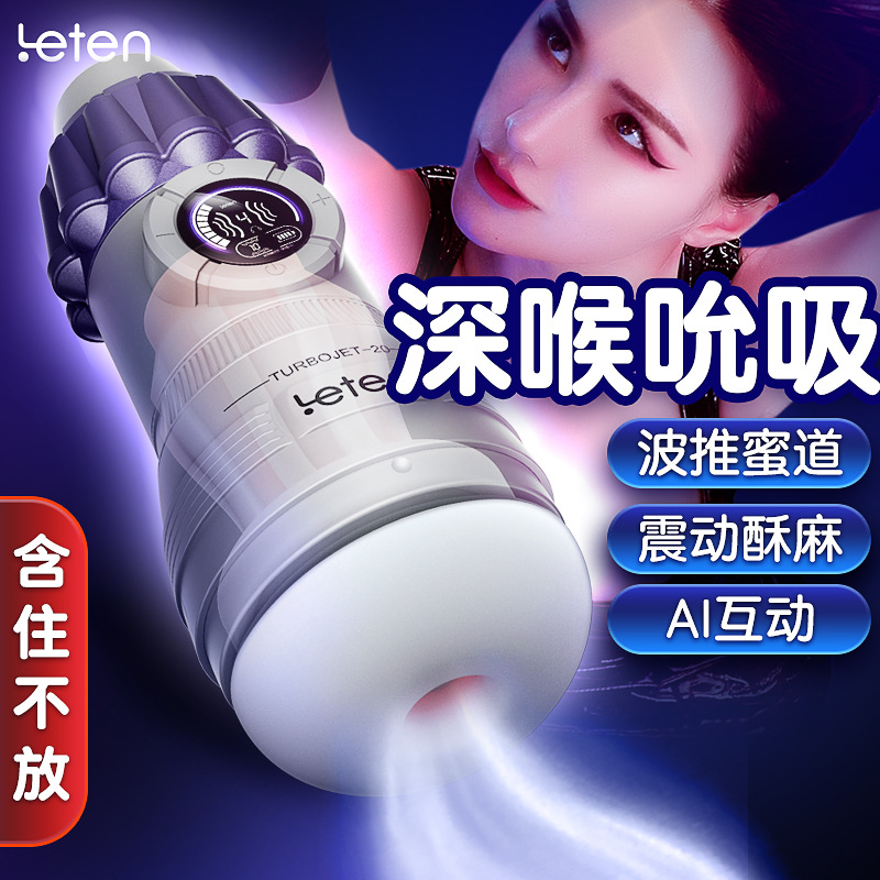 Leten雷霆涡喷超吮吸飞机杯男用自慰器全自动夹吸成人情趣用品