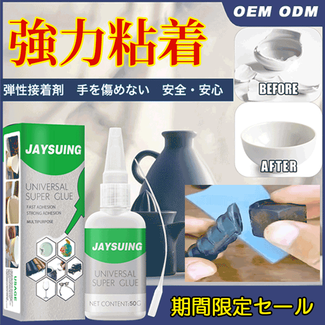 【油性粘着剤】速乾、汎用、強力、透明、簡単に使える