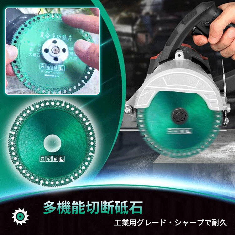 多機能切断砥石