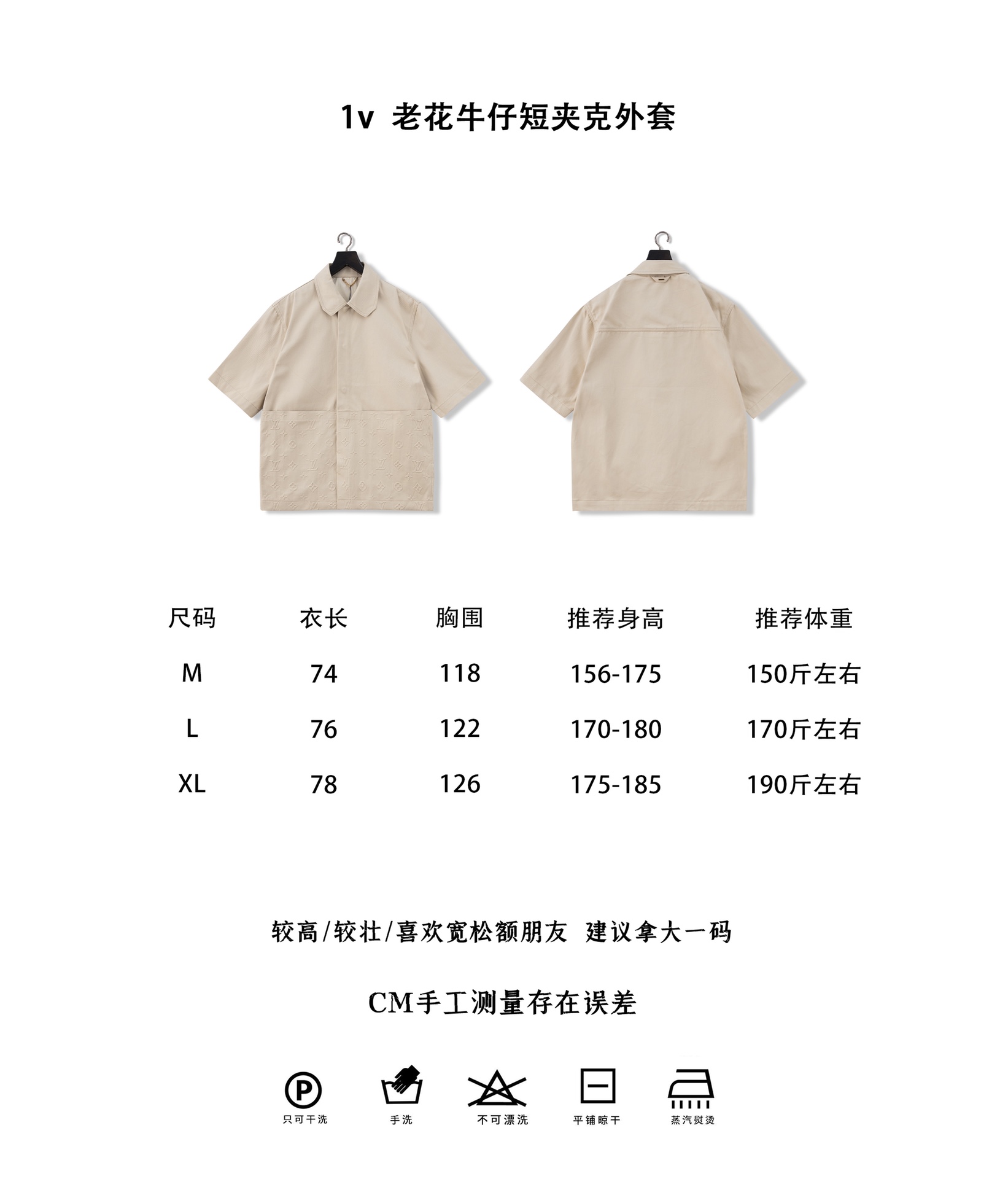 LV老花夾克外套尺碼圖