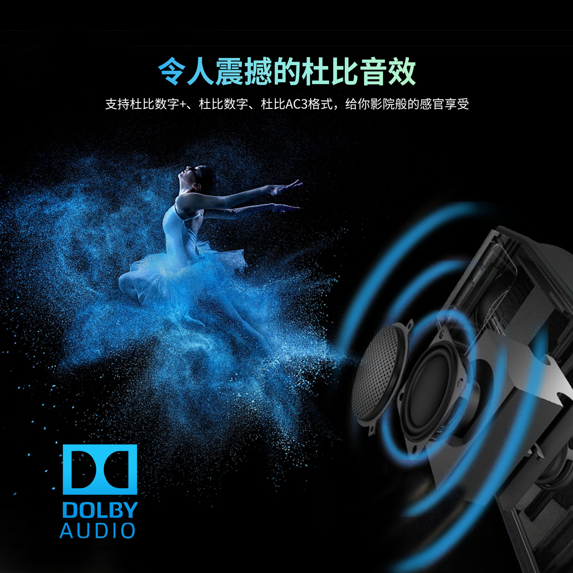 10-杜比音效.jpg