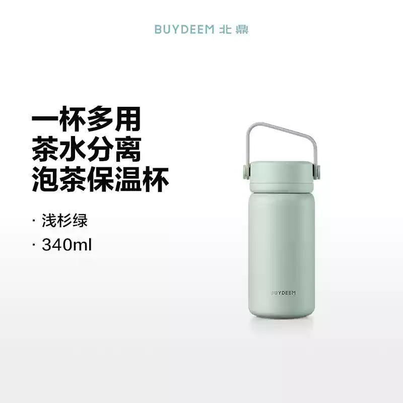 Buydeem北鼎保温杯 茶水分离泡茶杯316L不锈钢大容量水杯男女茶杯浅杉绿640ml