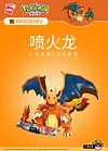 Mewtwo, Gyarados and Kanto Starter set- official Pokemon Bricks (Lego) - Keeppley [In Stock]