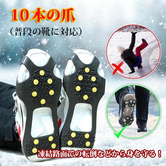 靴底用滑り止めスパイク（2足1セット）