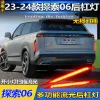 适用于奇瑞探索06后杠灯CHERY Jaecoo J7专用改装LED刹车灯警示灯
