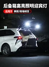 适用于国产赛那尾箱照明灯格瑞维亚后备箱露营灯塞那汽车用品装饰2件套