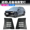 适用19-22款途观L后备箱照明灯尾箱增设灯TIGUAN L尾部露营灯汽车1套装