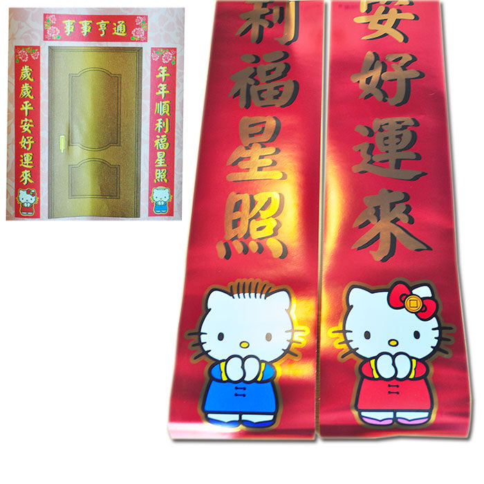 Hello Kitty Daniel Chinese New Year Spring Festival Couplets Set By Random A Cute Shop - Inspired by You For The Cute Soul 