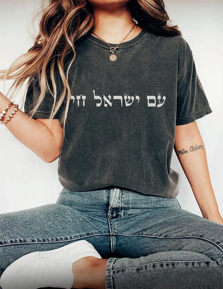 Support Israel Tee