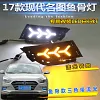 适用于17-19款现代名图日行灯专用改装LED日间行车灯前雾灯前杠灯