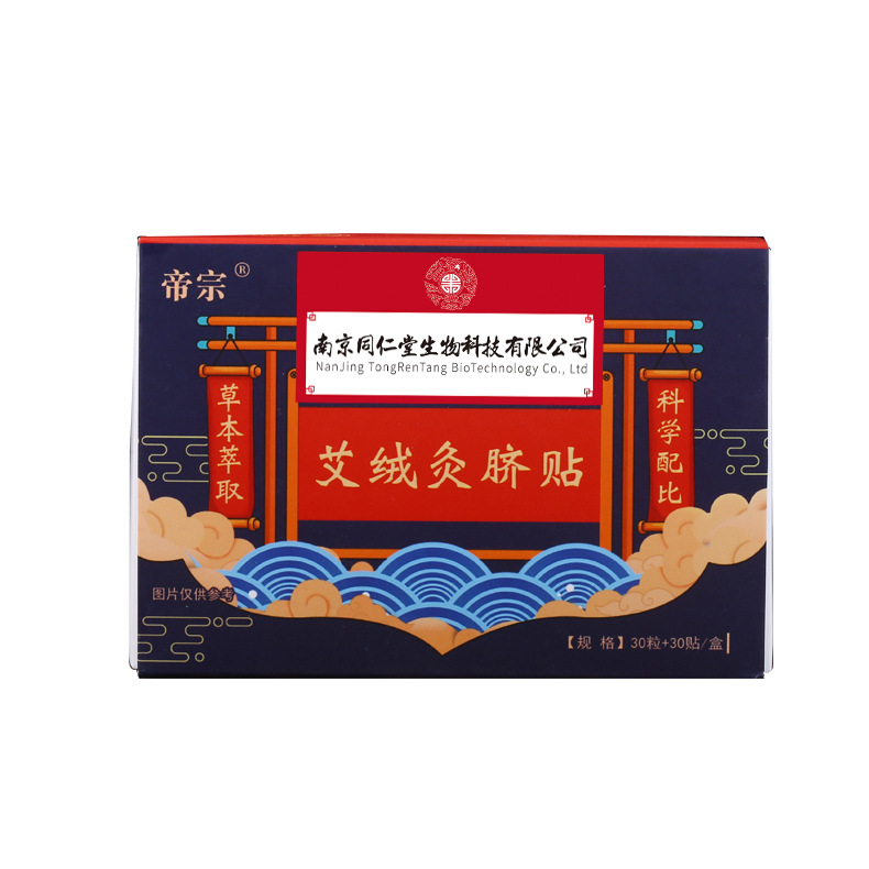 南京同仁堂生物科技肚脐贴艾灸贴 懒人肚脐贴桂圆艾绒肚脐丸艾灸贴