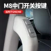 适用于广汽传祺GM8电动中门开关按键大师版改装自动门车用1套装