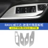 适用20-23款荣放RAV4车门扶手面板贴 威兰达改装中控拍档面板内饰