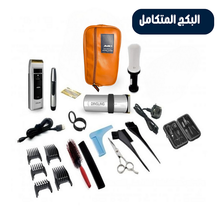 حقيبة الحلاقة المتكاملة